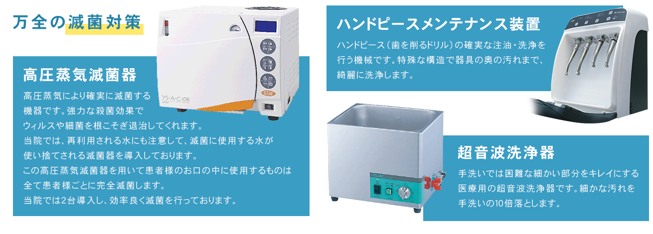 超音波洗浄器、高圧蒸気滅菌器、注油・洗浄器